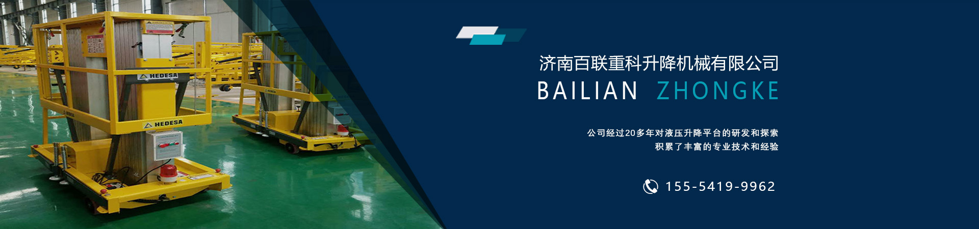升降平臺