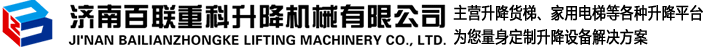 升降平臺